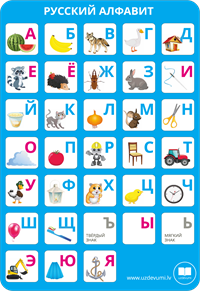 Drukatais_alfabets_RU.png